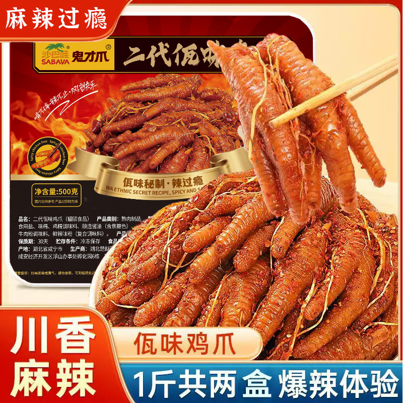 云南佤族美食鸡脚麻辣有骨鸡爪菜根夜宵下饭菜追剧网红肉零食卤味,零食/坚果/特产,鸡肉零食,淘宝优惠券,粉丝福利购,淘宝优惠卷