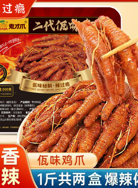 云南佤族鸡脚麻辣鸡爪菜根夜宵下饭菜网红肉零食小吃好吃卤味牛肉