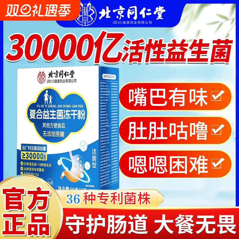 北京同仁堂益生菌正品大人成人肠道肠胃非调理官方旗舰店活性菌cs