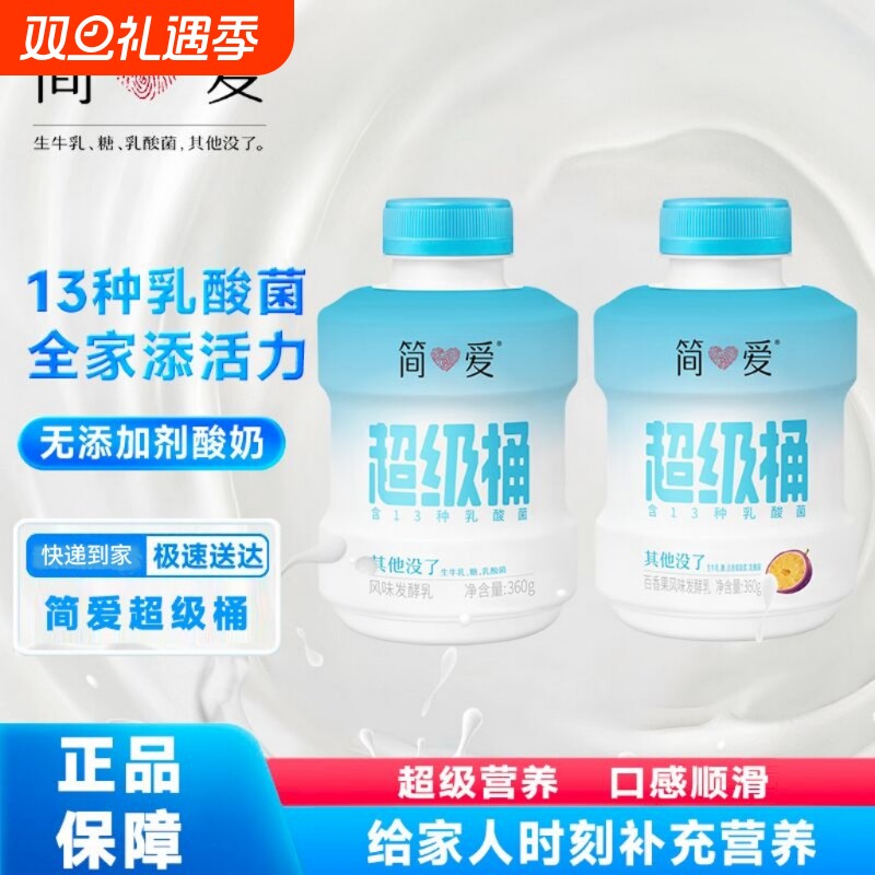 简爱超级桶风味发酵乳营养烘焙下午茶家用吨吨桶装开盖即饮酸奶