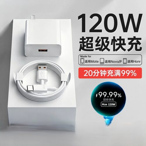 适用华为原装120W充电器数据线6A
