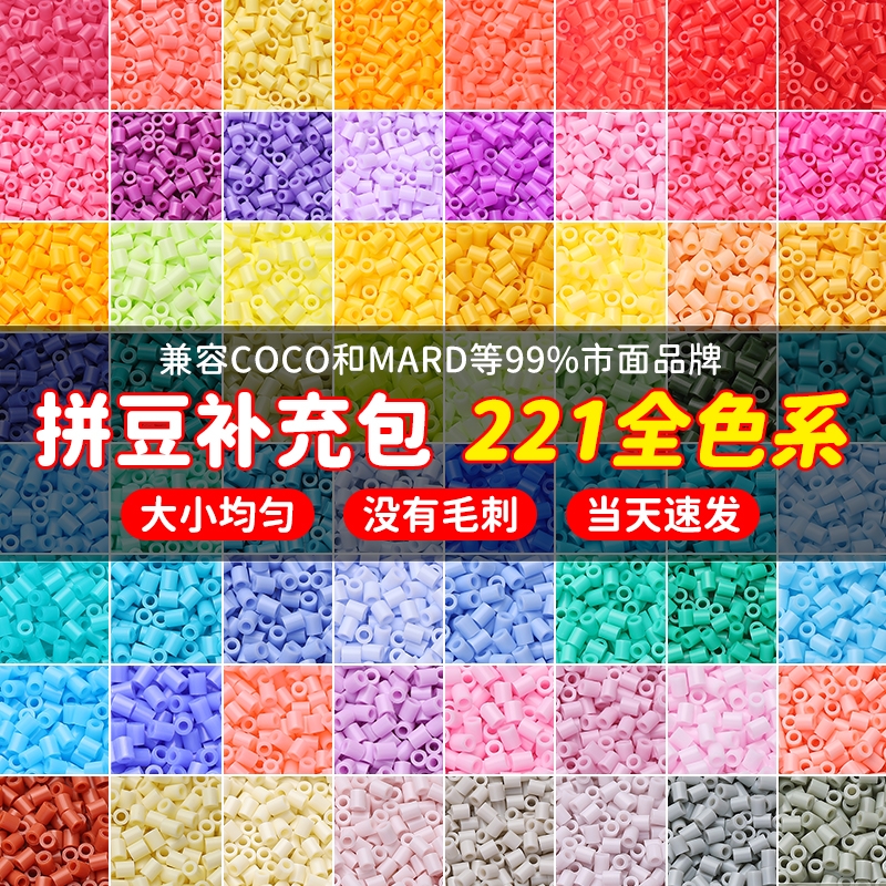 融合拼豆补充包211色全色色号婆娑同款兼容材料包补充装单色2.6mm