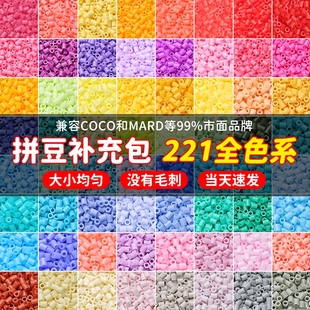 融合拼豆补充包211色全色色号婆娑同款 单色2.6mm 兼容材料包补充装
