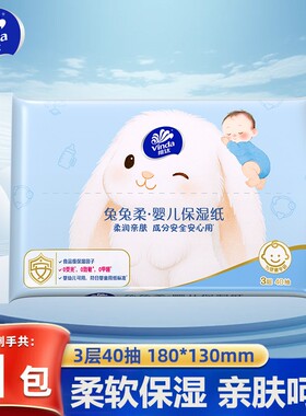 维达乳霜纸母婴可用云柔巾宝宝专用保湿纸鼻敏感抽纸巾