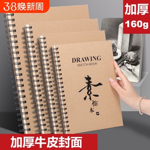 a4素描本加厚美术生专用纸初学者16k手绘画纸活页速写马克笔本8K空白彩铅画纸A5水彩儿童小学生幼儿园图画本