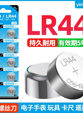 茵伏LR44纽扣电池AG13碱性L1154 357a游标卡尺A76电子手表儿童玩具遥控器lr41圆形1.5V小电池l1154f钮扣式ag3