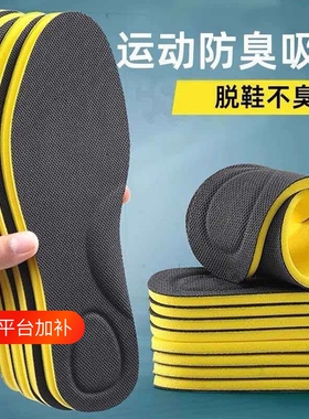 增高鞋垫男士吸汗防臭除臭薄款运动留香型女久站不累艾草乳胶减震