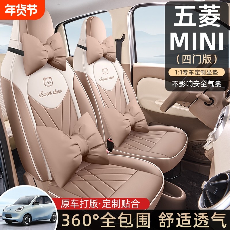 25款第四代五菱宏光mini专用汽车坐垫全包座套全套车内装饰用品,汽车用品/电子/清洗/改装,专车专用座套/座垫,淘宝优惠券,粉丝福利购,淘宝优惠卷