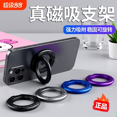 手机支架magsafe磁吸指环扣