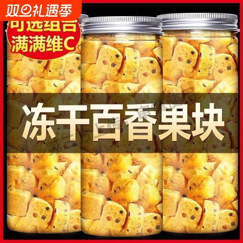 冻干百香果柠檬冷泡泡水喝的冲饮品质保证水果茶