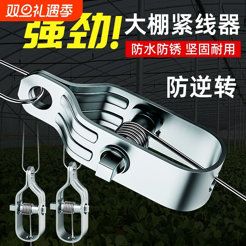 葡萄架钢丝紧线器拉紧器大棚全钢镀锌小型铁丝卡扣紧固钢丝收紧器