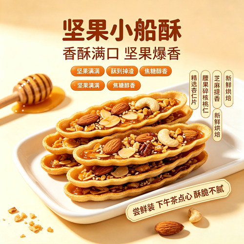 混合坚果小船酥船型饼干果仁网红休闲零食独立小包装健康腰果烘焙