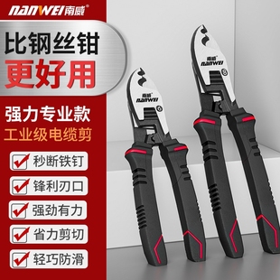 南威电缆剪断线钳剪线钳剥线钳电工专用工业级扒皮钳子电缆剪刀