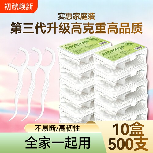 家庭装牙线棒一次性牙签家用盒装便携式超细牙签线剔牙线无菌