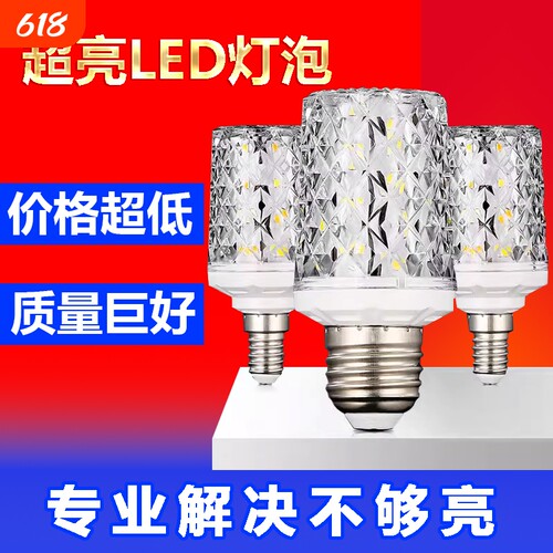 超亮led灯泡e27大螺口三色变光E14节能灯玉米泡家用吊灯水晶照明