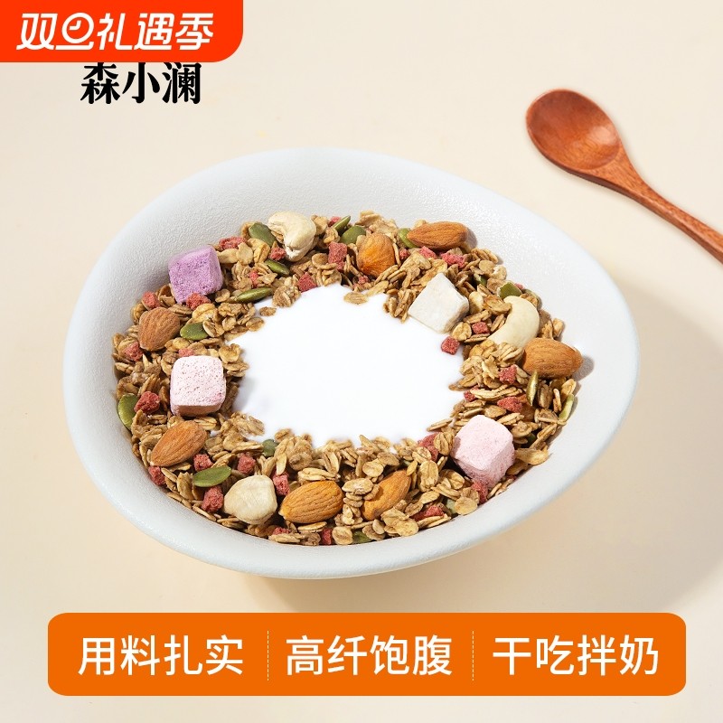 森小澜代餐烘焙燕麦片榛子黑巧即食泡酸奶坚果营养早餐谷物脆零食