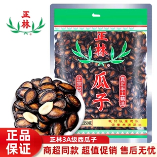 正林3a黑瓜子西瓜子桶装 组合甘草味大片咸香西瓜籽零食年货 袋装