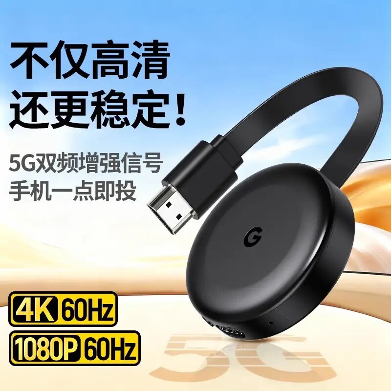 无线手机投屏器高清无线hdmi显示连电视转换器同屏神器2026新款