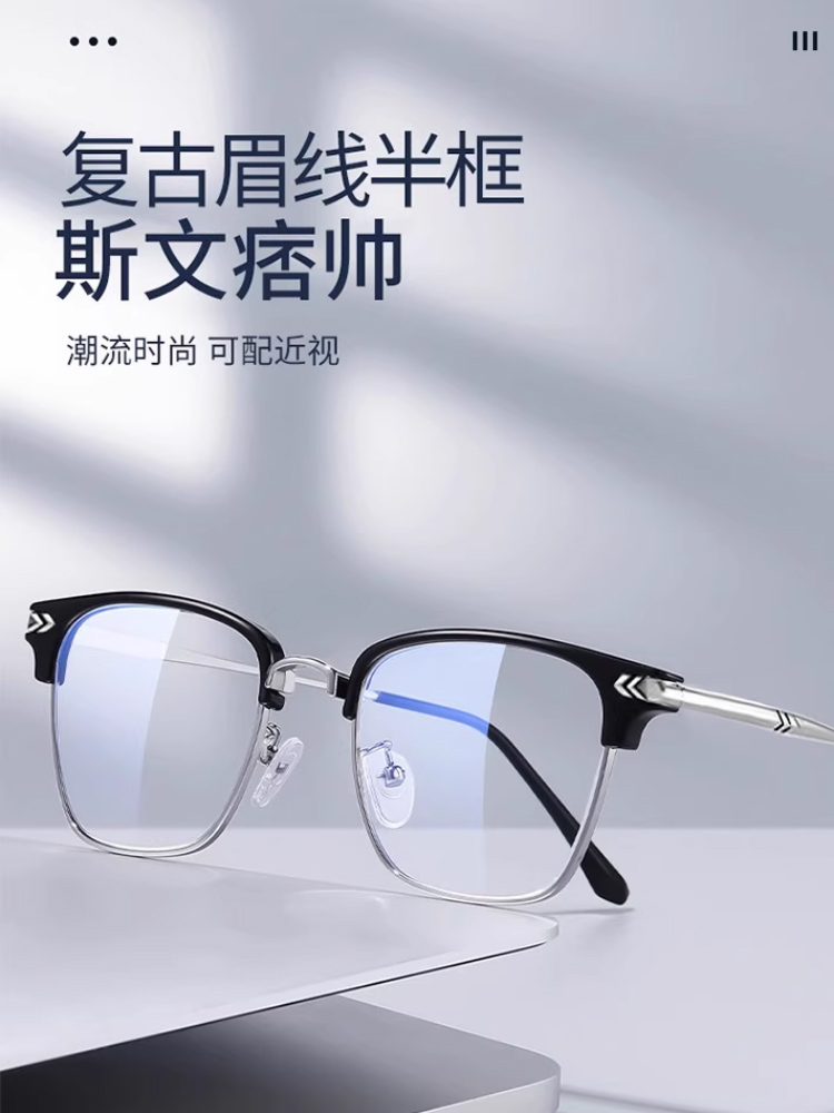 Half-rim Sven glasses, men's ultra-light myopia, can be equipped with prescription, eye frame, anti-blue light, flat light, no prescription