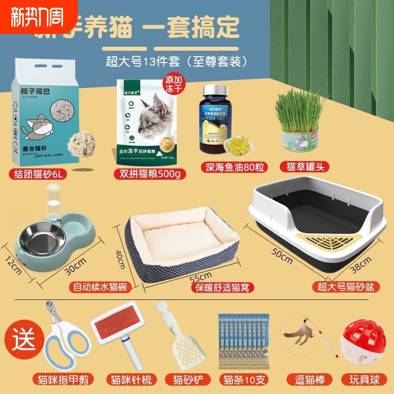 超大号猫砂盆新手养猫套装猫咪用品大全套幼猫厕所猫砂猫窝猫沙盆
