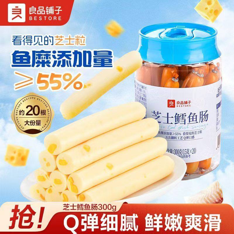 良品铺子鳕鱼肠芝士味深海鳕鱼肠即食鱼肉肠儿童孩子解馋零食小吃