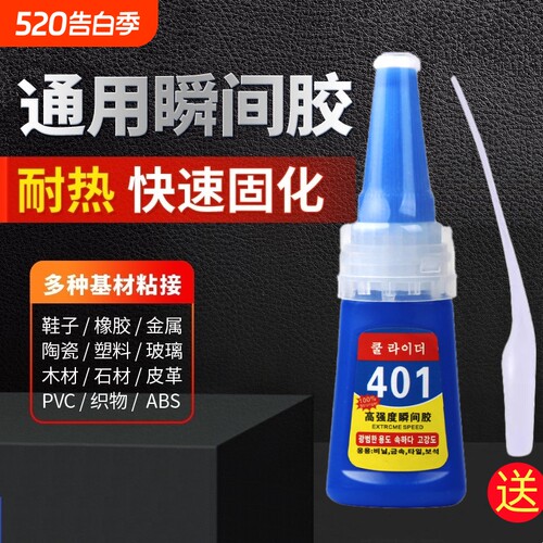 401胶水多功能强力粘得牢塑料金属木头亚克力专用胶502强力胶补鞋粘鞋美甲瞬干胶修补鞋子橡胶原胶高强度织物