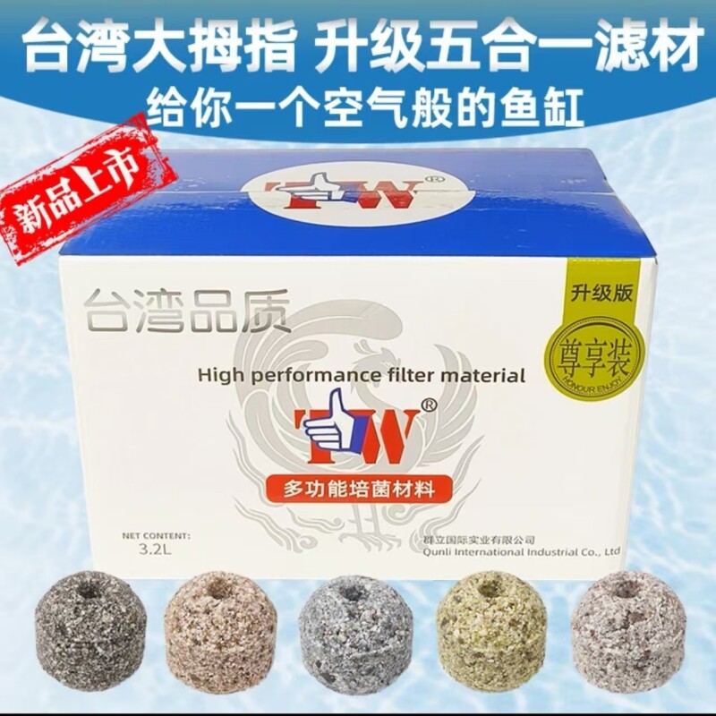 台湾宝石材料套装原矿滤材鱼缸过滤方砖硝化细菌屋球中空胶囊石英