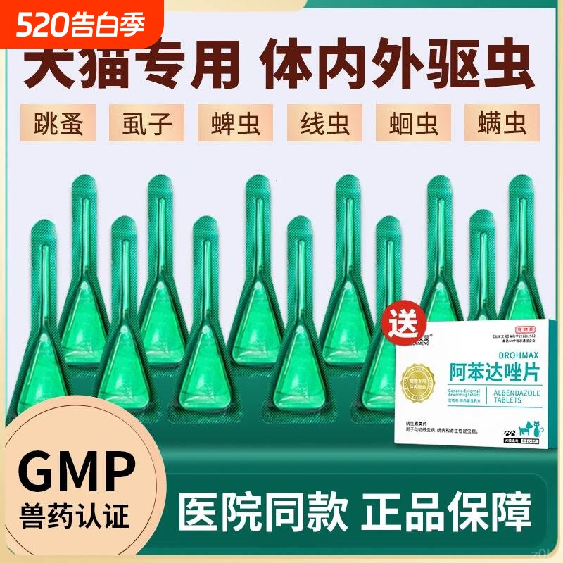 猫咪驱虫药体内外一体狗狗体外滴剂跳蚤蜱虫宠物幼猫幼犬猫狗用