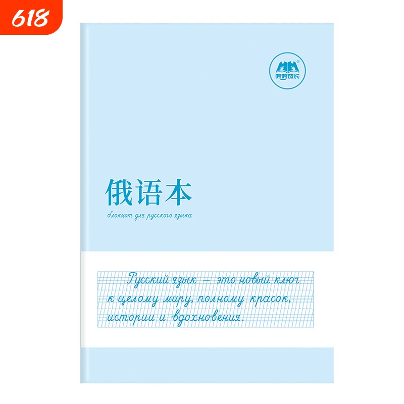 新品俄语本俄文作业本练习本标准字帖手写体临摹33个字母零基础入门自学初中七年级高中单词定位写字作文