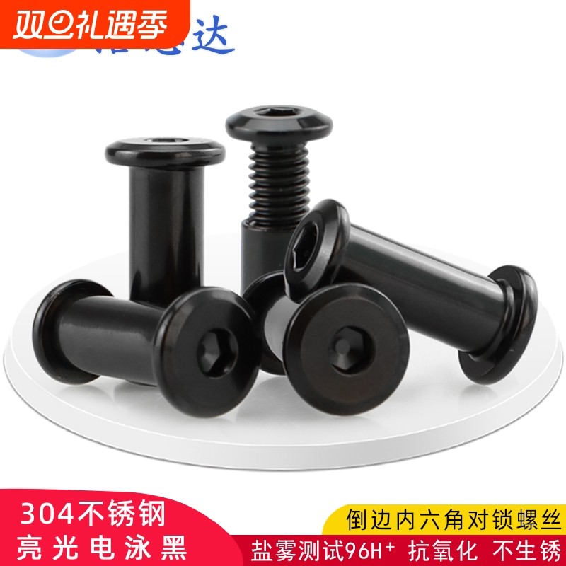 304不锈钢电泳黑色子母螺丝倒边内六角对锁螺钉内牙对接铆钉M2-