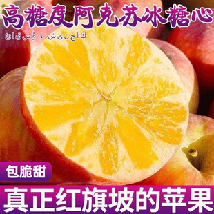正宗新疆阿克苏冰糖心苹果新鲜水果丑苹果脆甜红富士苹果整箱批发