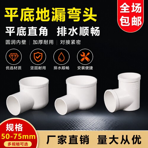 PVC50下水管洗衣机地漏专用弯头