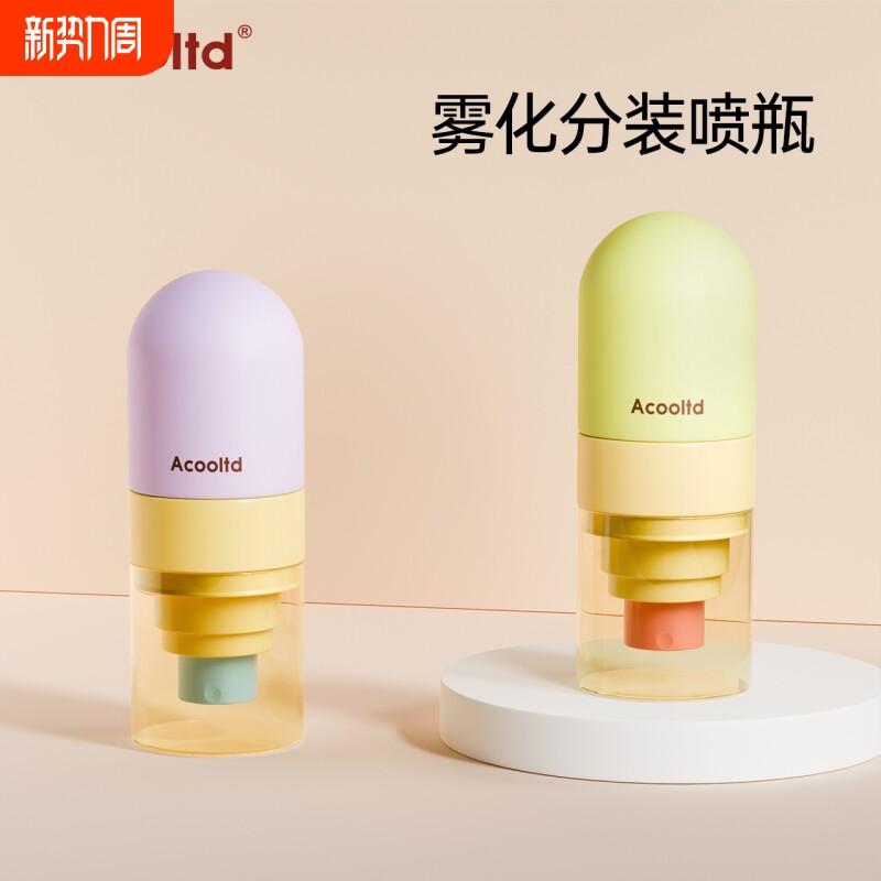 喷雾瓶雾分装瓶细雾雾化便携细喷瓶旅行分装袋便携式爽肤水