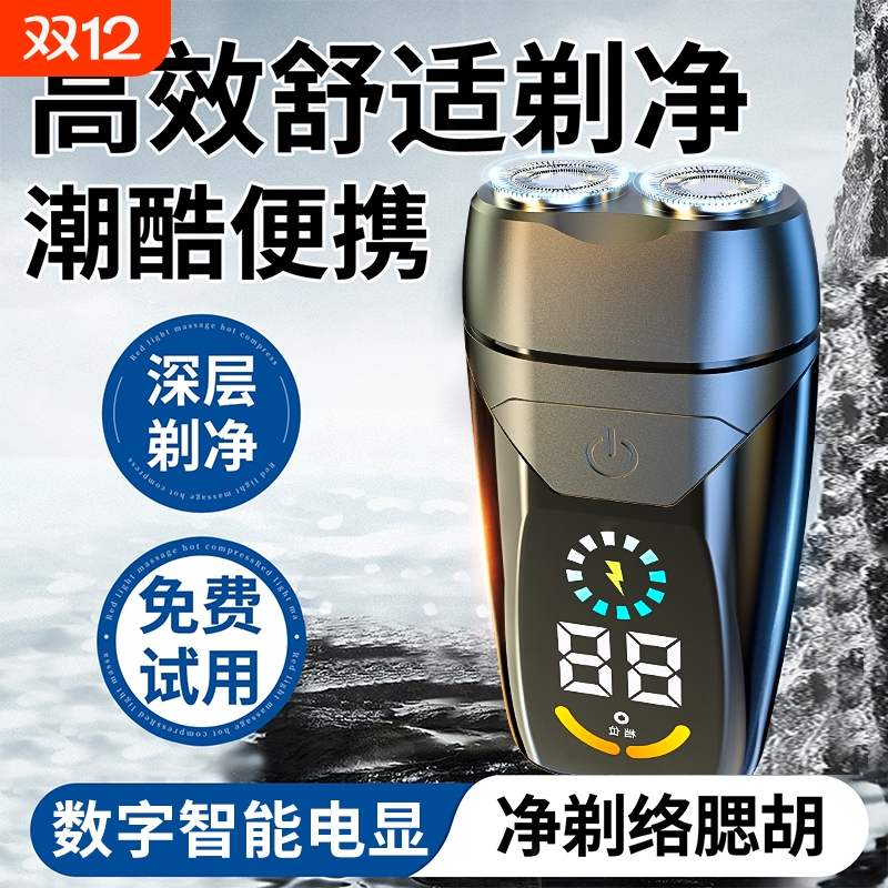 电动剃须刀男士双头刮胡刀充电式迷你车载小巧便携胡子水洗胡须刀