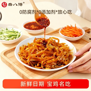 杂八得正宗宝鸡岐山擀面皮西安特产凉皮小吃速食面筋红油面皮早餐