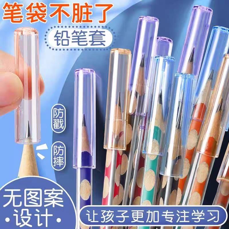 铅笔帽握笔器防摔笔尖透明保护套