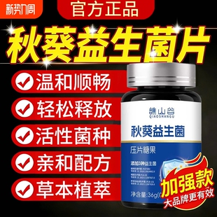 谯山谷秋葵益生菌清清片芦荟膳食纤维官方旗舰店正品肠调噗噗活性