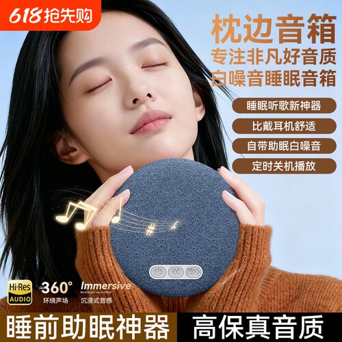 柏林之声枕边蓝牙音响