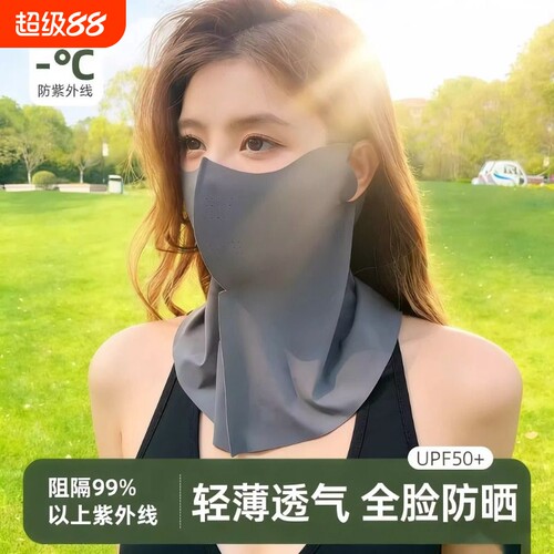 高颜值防晒口罩遮脖子面罩夏季防紫外线护颈一体女冰丝全脸遮阳夏
