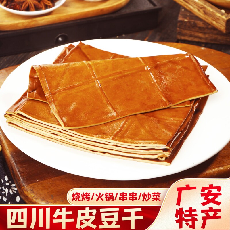 新鲜牛皮豆干五香味豆腐干四川特产小吃凉拌烧烤食材香干豆皮炒菜