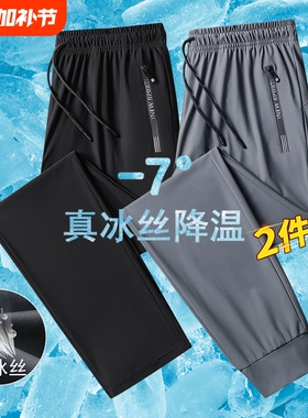 冰丝裤子男士夏季薄款速干运动长裤束脚大码夏天宽松休闲裤男黑色