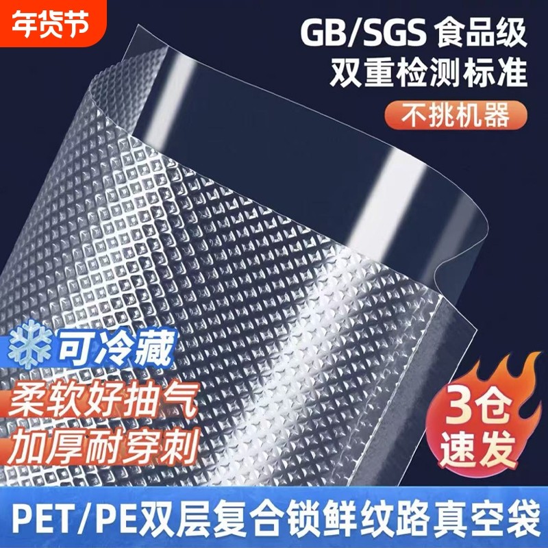 网纹路真空袋保鲜纹路袋食品级家用塑封抽真空机包装密封自封袋子,包装,真空袋,淘宝优惠券,粉丝福利购,淘宝优惠卷