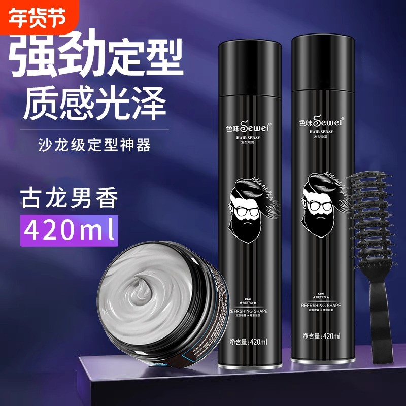 发胶定型喷雾持久清香啫喱水膏自然蓬松保湿发蜡发泥男士干胶卷发