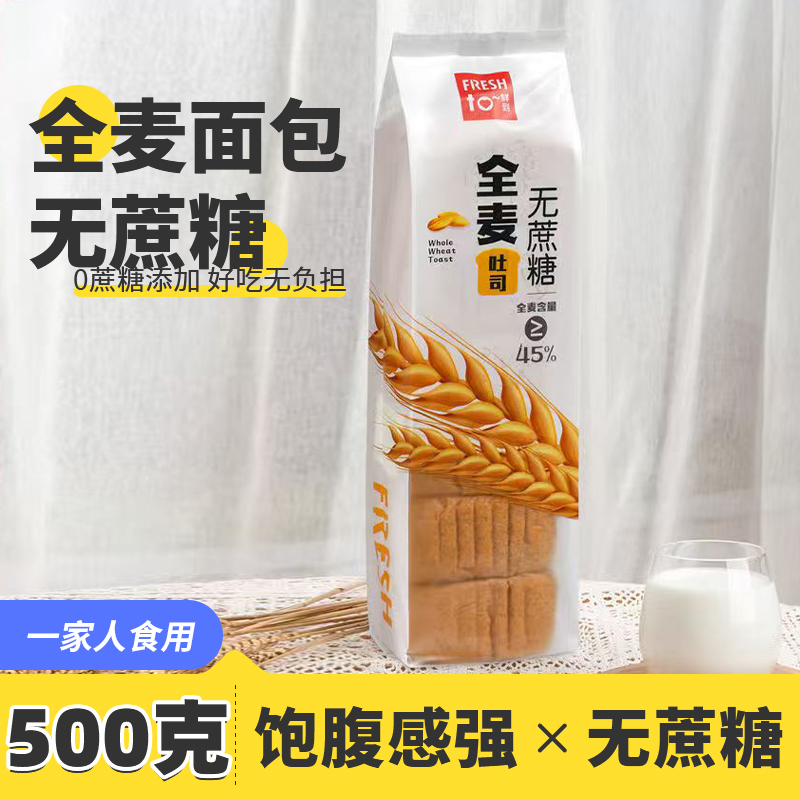 全麦面包饱腹减脂粗粮主食代餐吐司面包500g