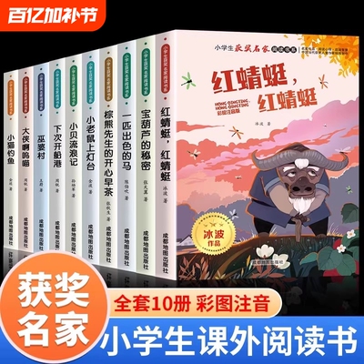 中国获奖儿童文学全套8册一二年级阅读课外书宝葫芦的秘密 小猫钓鱼 小贝流浪记 下次开船港适合儿童故事读物注音版书籍