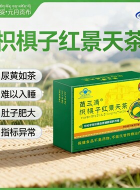 【热销99w+】天天清护肝茶