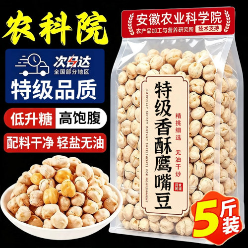 【稳糖饱腹】新疆鹰嘴豆熟即食