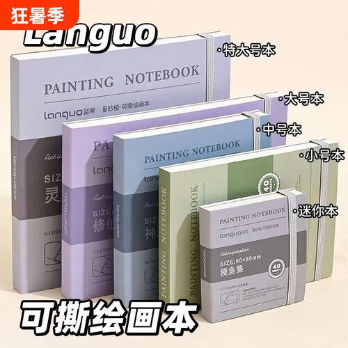蓝果可撕手账绘画本摸鱼水彩本迷你水彩小画本加厚丙烯马克笔画画白卡纸便携随身写生旅行盖章空白oc自设本子
