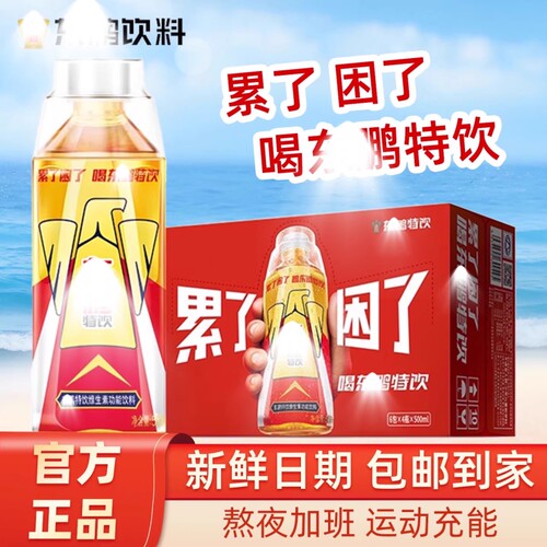 鹏特饮250ml小瓶装维生素饮料牛磺酸提神能量饮料整箱特价包邮