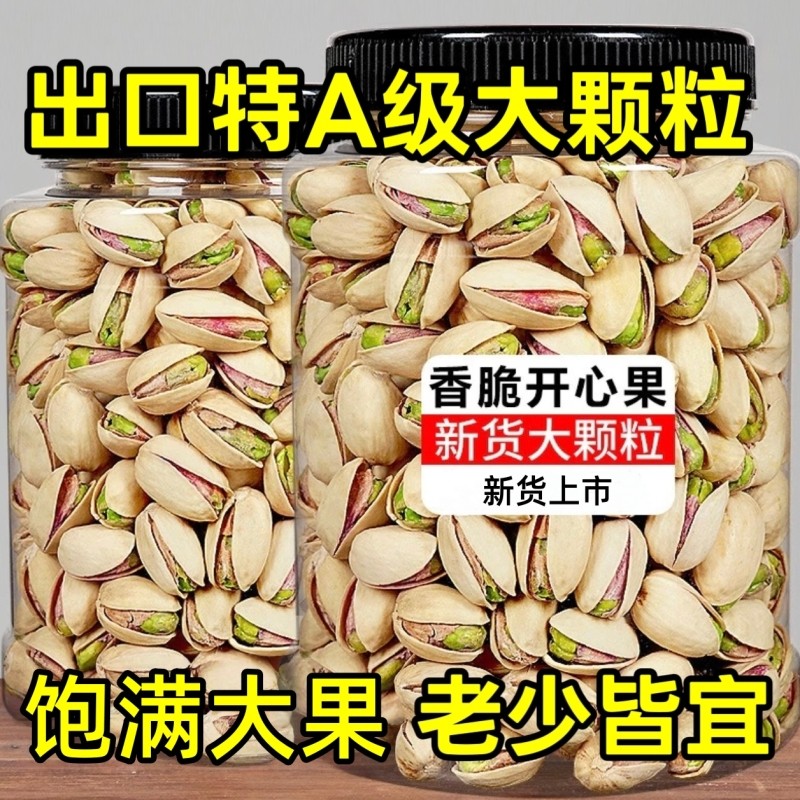 开心果原色500g颗粒新货盐焗原味干果坚果年货零食批发散装好吃
